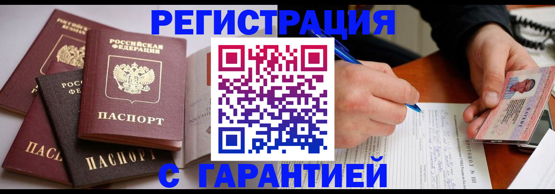 временная регистрация собственник в Усть-Лабинске