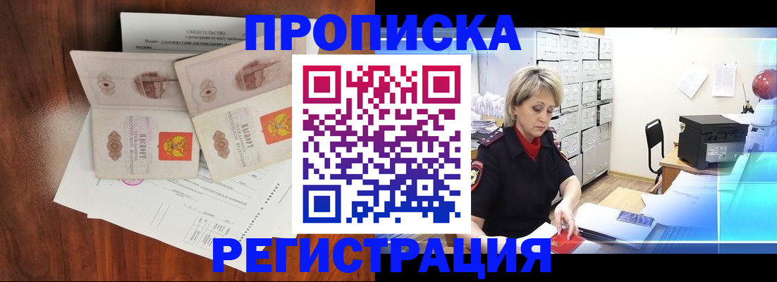 временная регистрация поиск в Усть-Лабинске