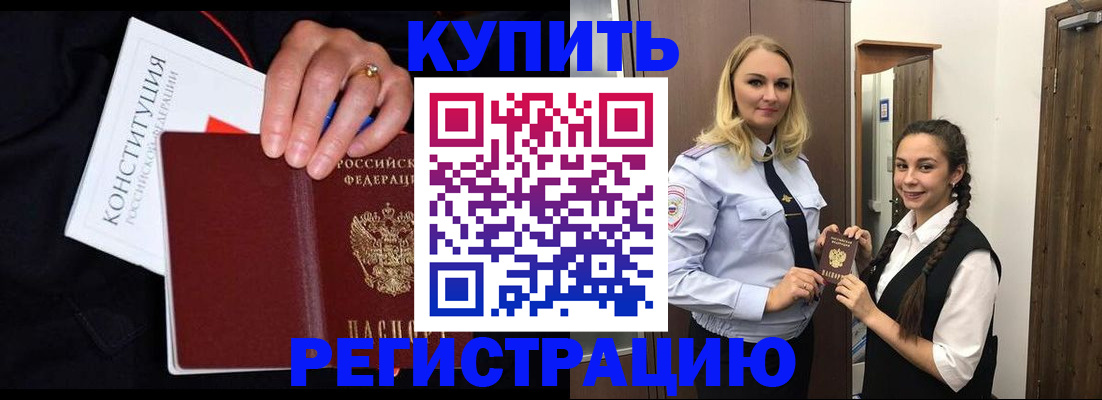 временная регистрация в Усть-Лабинске
