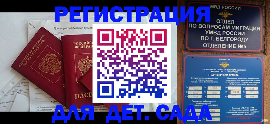 прописка ребенка в Усть-Лабинске