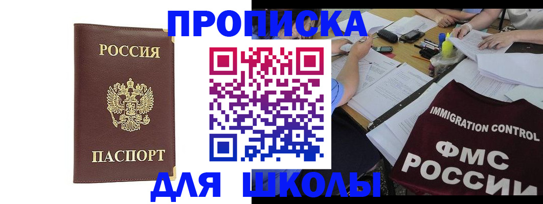 прописка ребенка в Усть-Лабинске