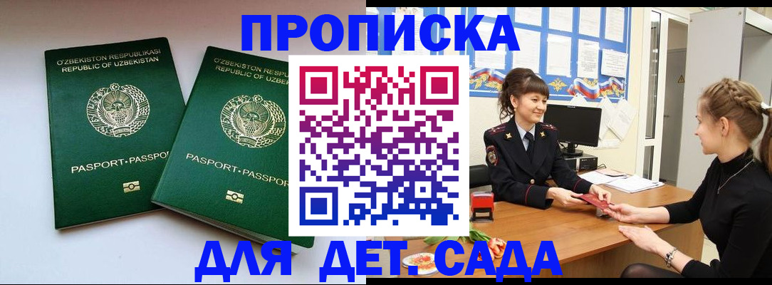 временная регистрация для школы в Усть-Лабинске